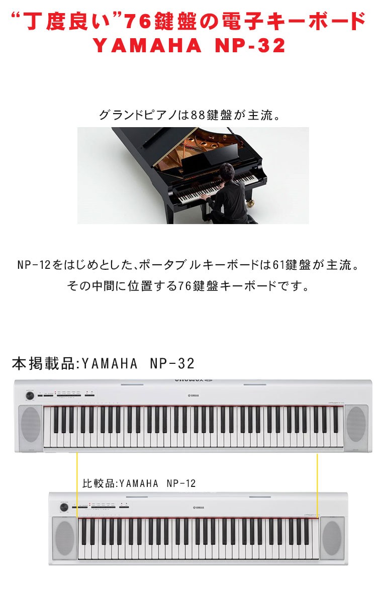 期間限定特価 Yamaha Np 32 Wh 76鍵電子キーボード 可搬性重視 X型スタンド キーボード椅子セット 時間指定不可 Allotment Dasanit Org