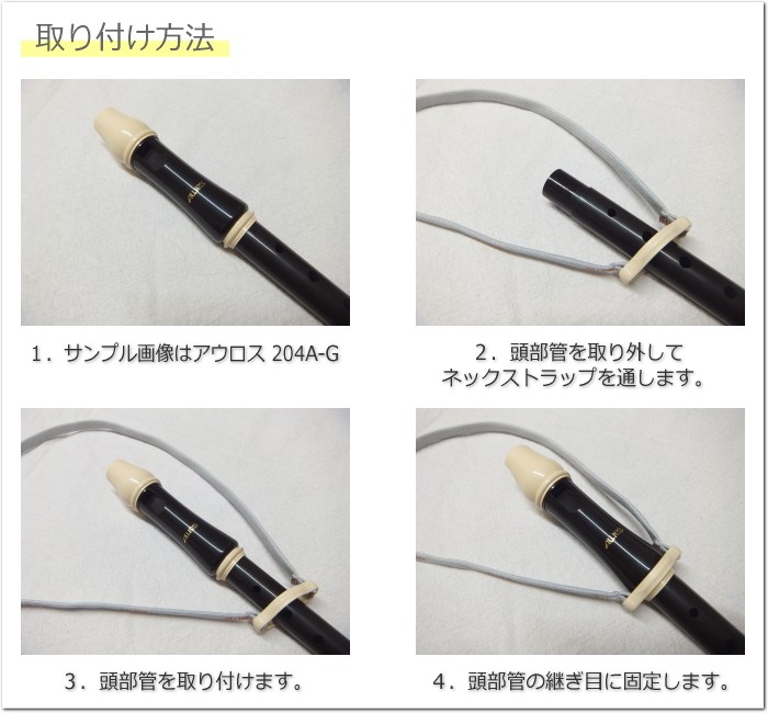 アウロス ソプラノリコーダー専用 ネックストラップ 全モデル共通 NS-S AULOS メール便対応 3点まで 関連画像1