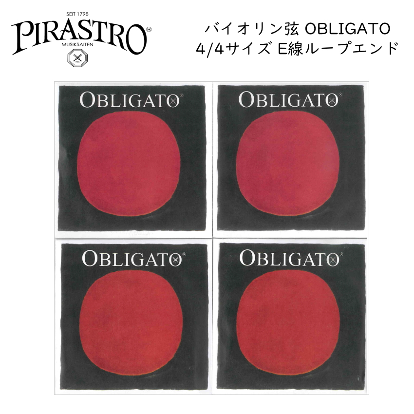 PIRASTRO EADG線セット 3139 4112 4113 4114 バイオリン 弦 OBLIGATO オブリガート ピラストロ ループエンド  シルバー アルミ : obligato-loop-44 : 楽器のことならメリーネット - 通販 - Yahoo!ショッピング