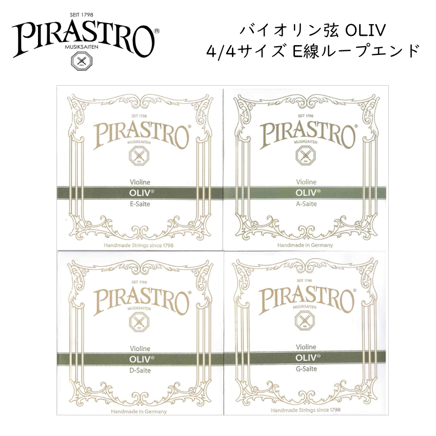 【未使用】Pirastro Oliv 4本セット／D線×2・A・E ガット弦 未使用】Pirastro Oliv 4本セット／D線×2・A・E ガット弦 Pirastro/