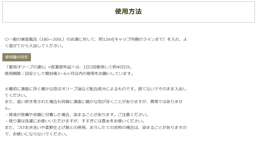 薬用オリーブの湯 入浴剤 保湿 美肌効果 日本オリーブ スキンケア フレッシュシトラス | オリーブマノン | 12