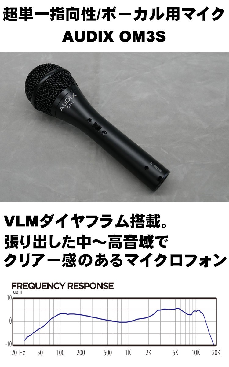AUDIX（オーディックス） ダイナミックマイク OM3S (LiveLine永久保証