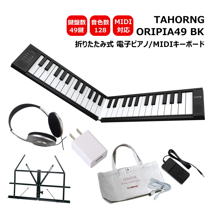 TAHORNG 折りたたみ式 電子ピアノ ORIPIA49 BK ブラック USB充電器 