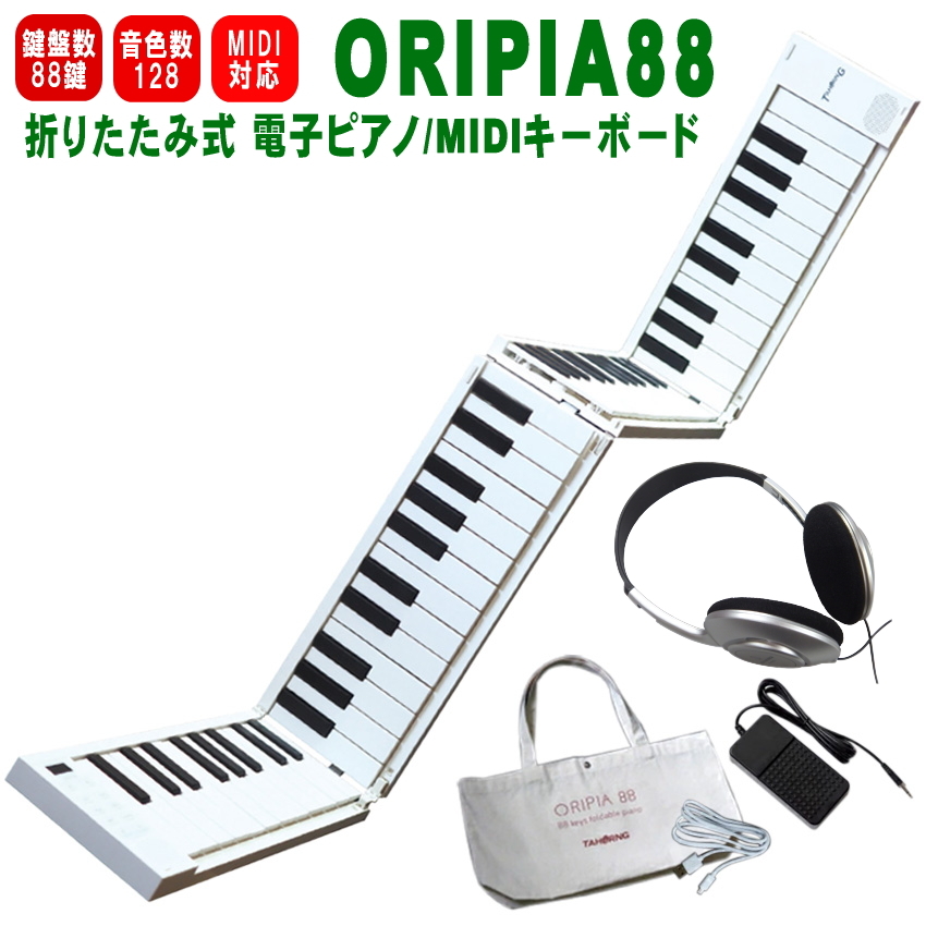 TAHORNG 折りたたみ式 電子ピアノ ORIPIA88 ヘッドフォン付き