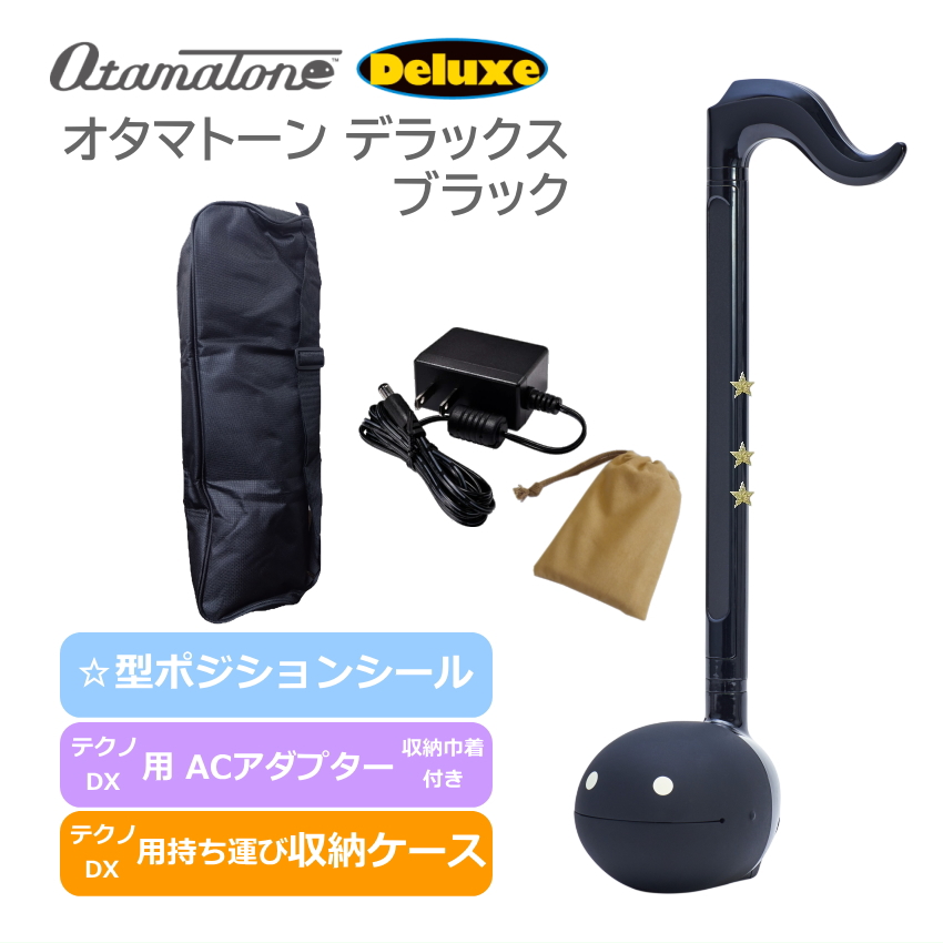 オタマトーン デラックス ブラック」の人気商品一覧 | 安い商品を通販