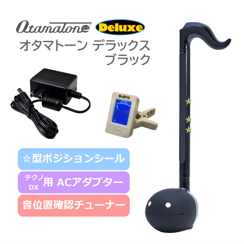 Atamatone Deluxe ブラック　オタマトーン　デラックス 明和電機 オタマトーンDX デラックス BK ブラック Otamatone Deluxe