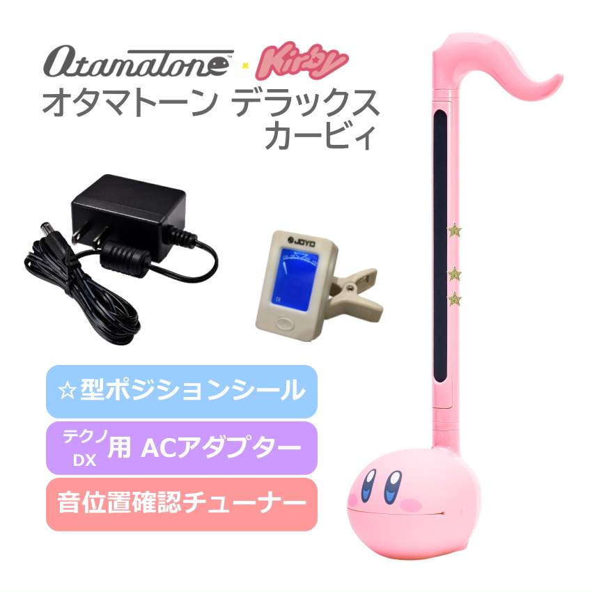 明和電機 電子楽器 オタマトーン デラックス カービィ ACアダプタ