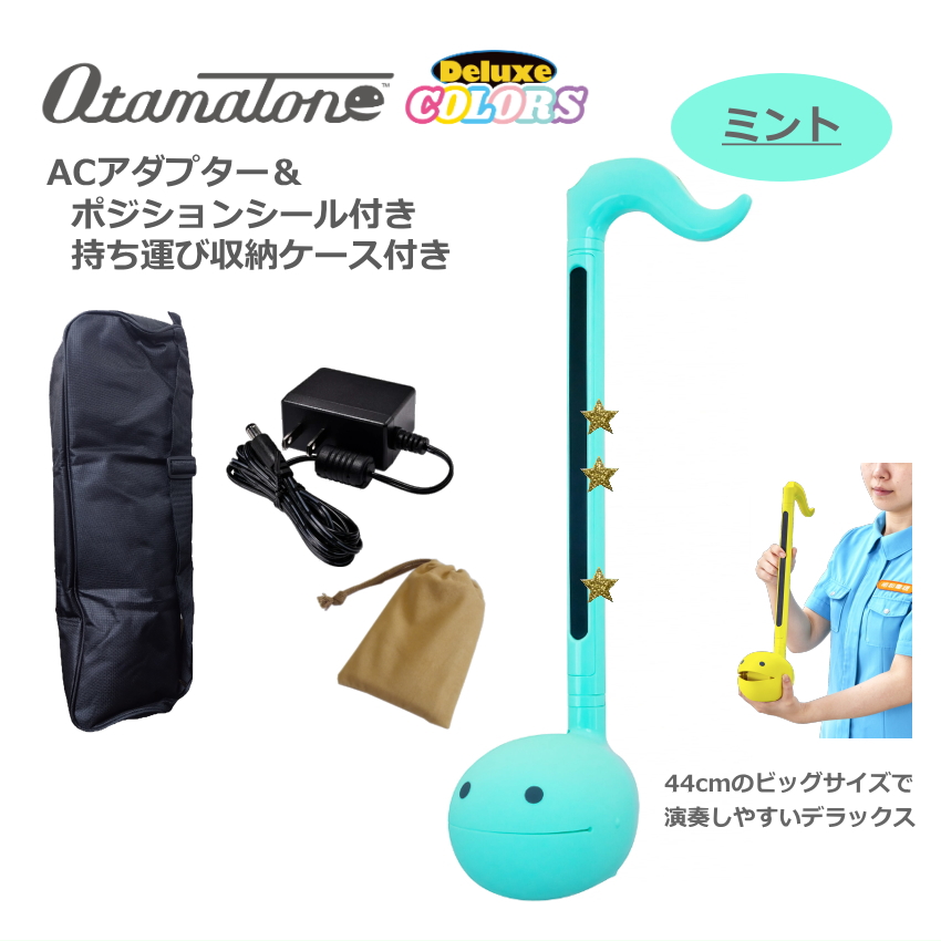 明和電機 オタマトーン デラックス ミント 持ち運び収納ケース＆AC