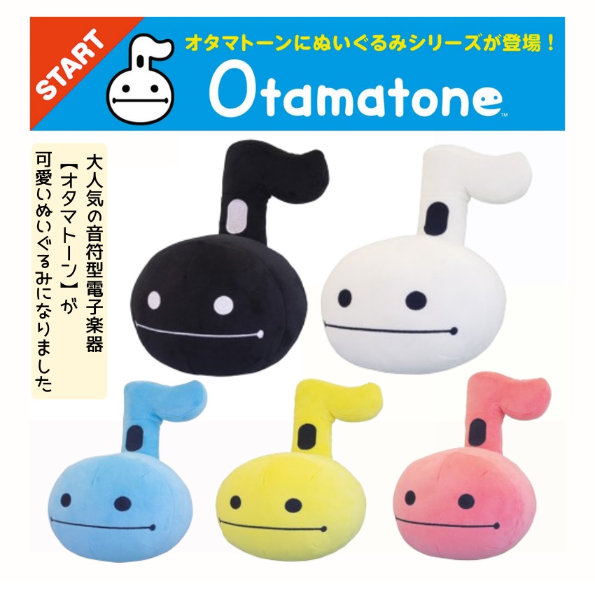 Yahoo! Yahoo!ショッピング(ヤフー ショッピング)オタマトーンぬいぐるみ S ホワイト ブラック ピンク ブルー イエロ- 注目 人気 話題 ぬいぐるみ かわいい ゆる楽器 ゆるミュージック ゆるキャラ 明和電機