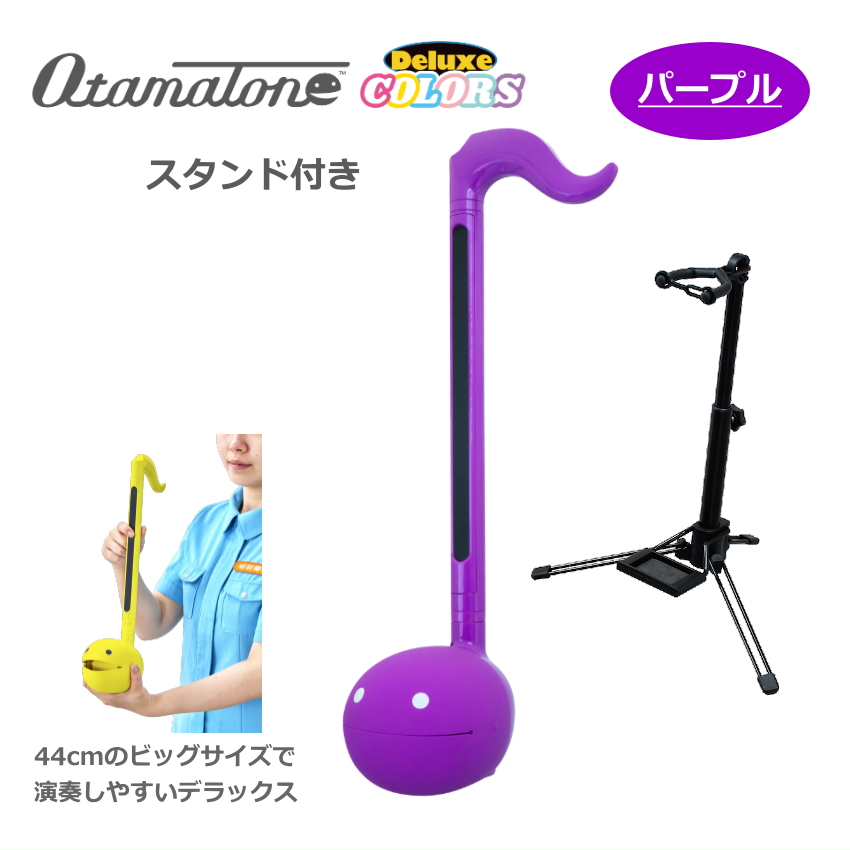 電子楽器 オタマトーン デラックス パープル スタンド付