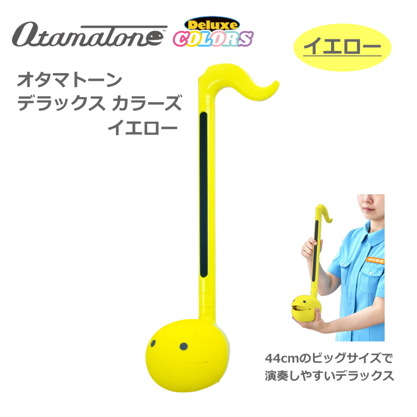 即配送 オタマトーン deluxe 明和電機 オタマトーン デラックス カラーズ〔OTAMATONE DELUXE