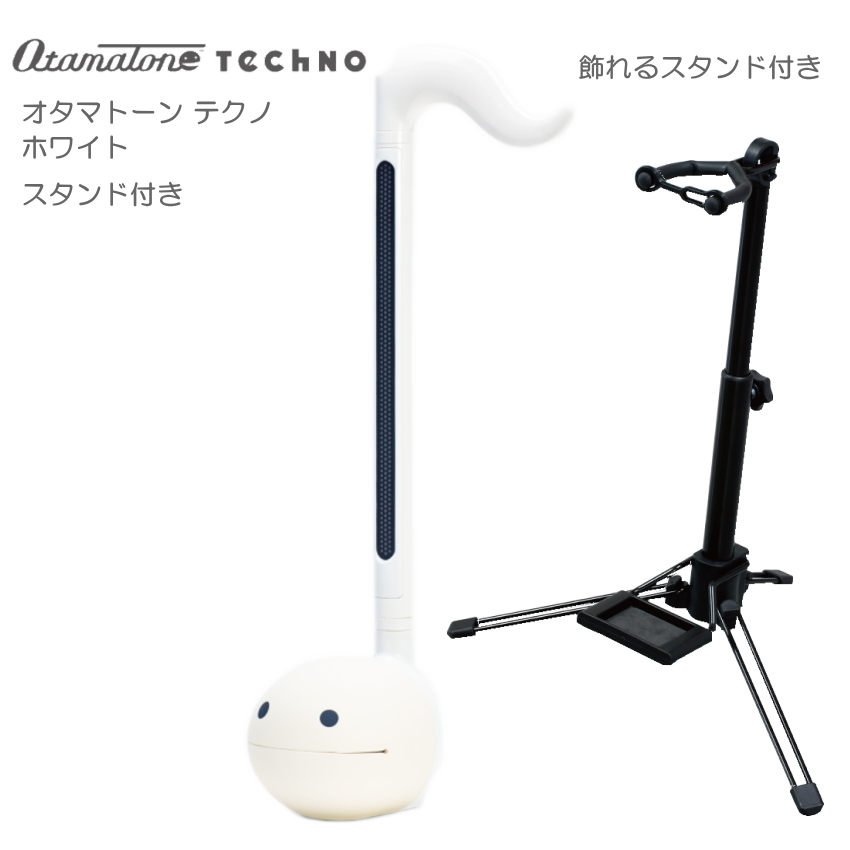 電子楽器 オタマトーン テクノ ホワイト スタンド付き : otamatone 