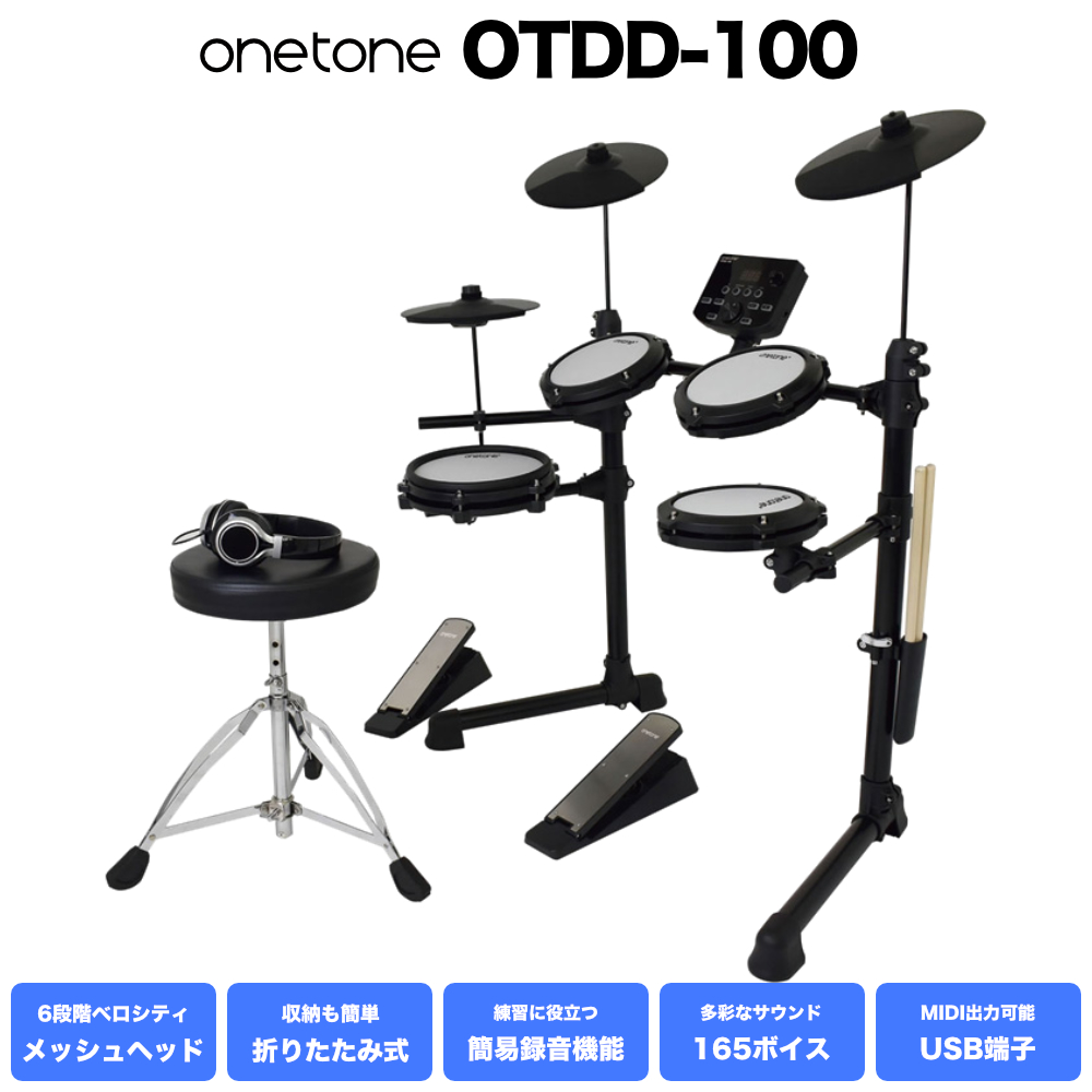 onetone トレーニングドラム 電子ドラム セット 初心者 メッシュヘッド 