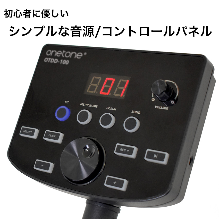 トレーニングドラム 電子ドラム セット OTDD-100/WH メッシュヘッド ドラム椅子・ヘッドフォン・防振マット付き バスドラム ランクアップ ONETONE コンパクト_7