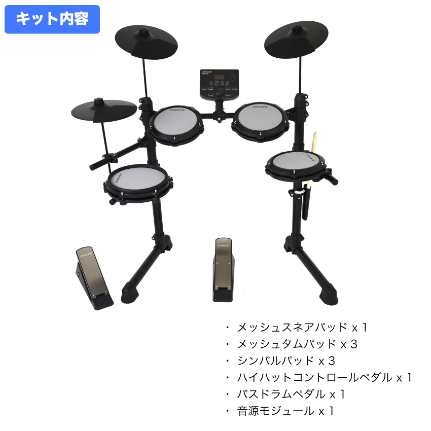 トレーニングドラム 電子ドラム セット OTDD-100/WH メッシュヘッド ドラム椅子・ヘッドフォン・防振マット付き バスドラム ランクアップ ONETONE コンパクト_3