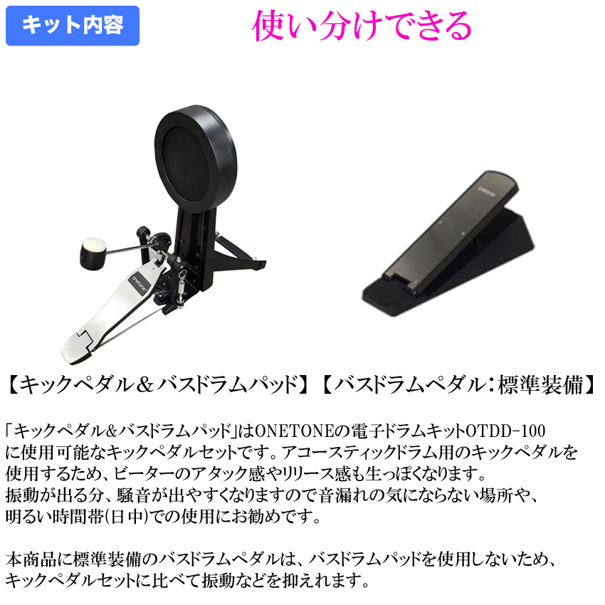 トレーニングドラム 電子ドラム セット OTDD-100/WH メッシュヘッド ドラム椅子・ヘッドフォン・防振マット付き バスドラム ランクアップ ONETONE コンパクト_4