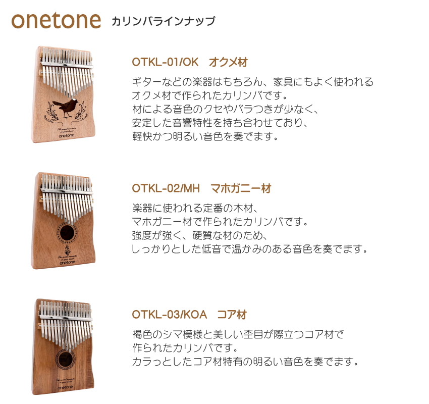 はじめてのカリンバBOOK付き□ONETONE カリンバ OTKL-03/KOA コア材