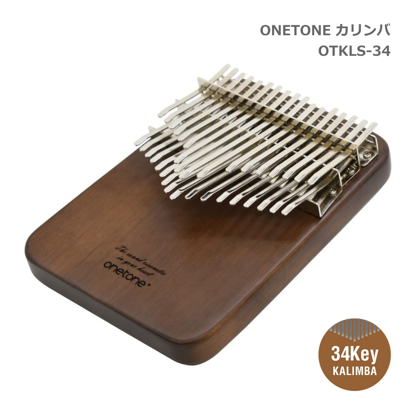 ONETONE カリンバ OTKLS-34 ウォルナット材 単板 親指ピアノ 34キー ワントーン｜merry-net