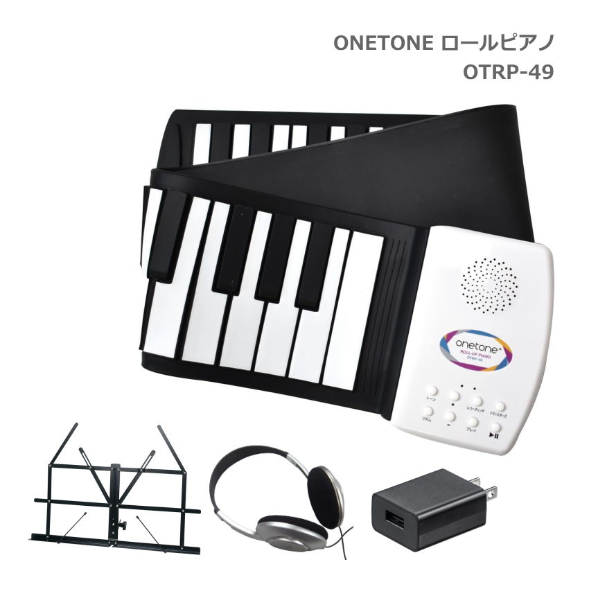 ONETONE ロールピアノ 49鍵 OTRP-49 電源アダプタ/ヘッドフォン/卓上譜面台付き スピーカー内蔵 キーボード ワントーン