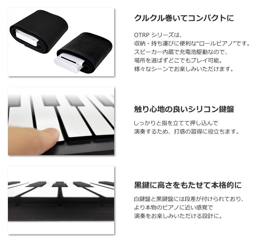 ONETONE ロールピアノ 88鍵 OTRP-88 ヘッドフォン付き スピーカー内蔵 キーボード ワントーン｜merry-net｜02