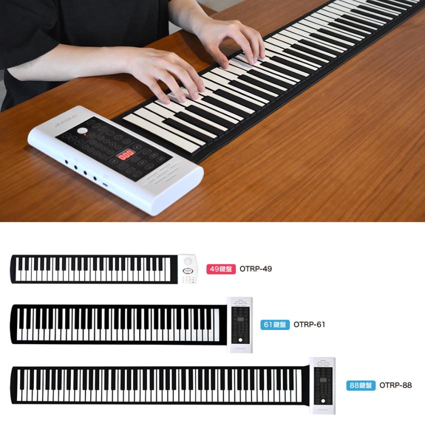 ONETONE ロールピアノ 88鍵 OTRP-88 スピーカー内蔵 キーボード ワントーン｜merry-net｜03