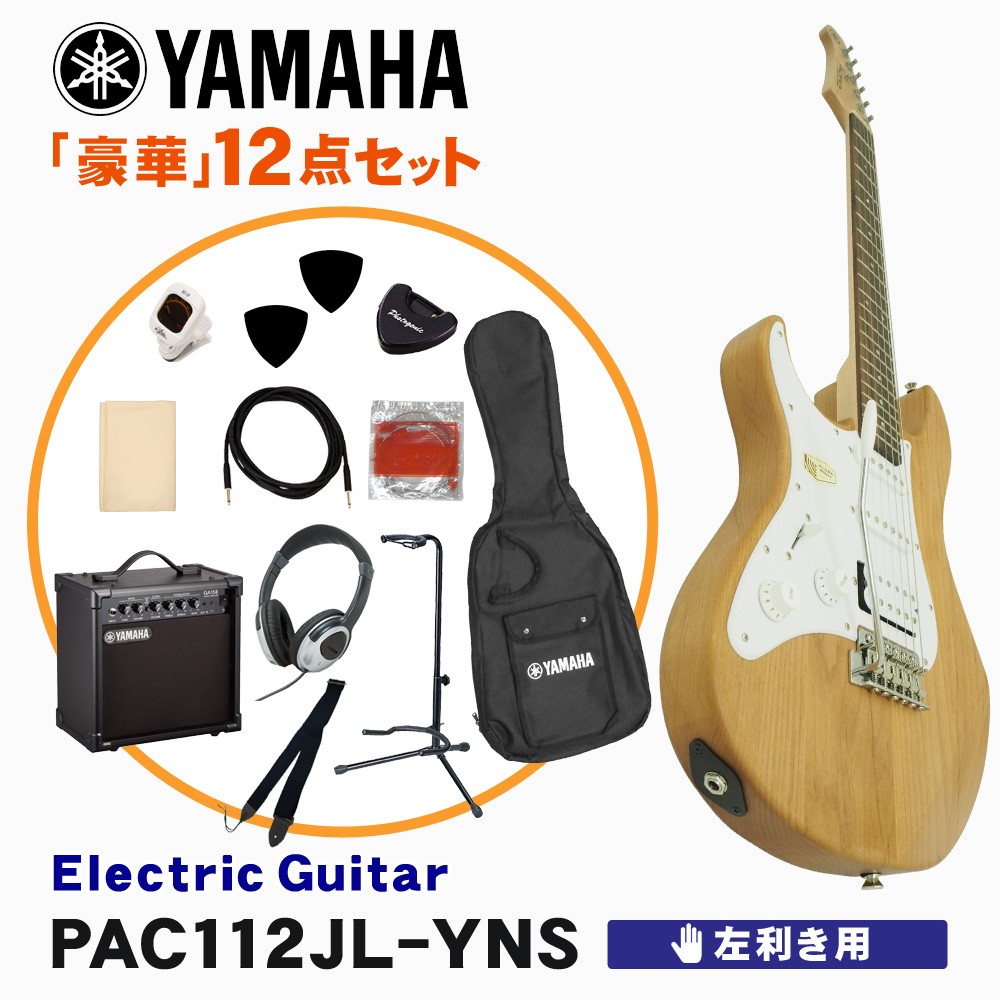 YAMAHA 左利き用エレキギター12点セット PACIFICA112JL YNS