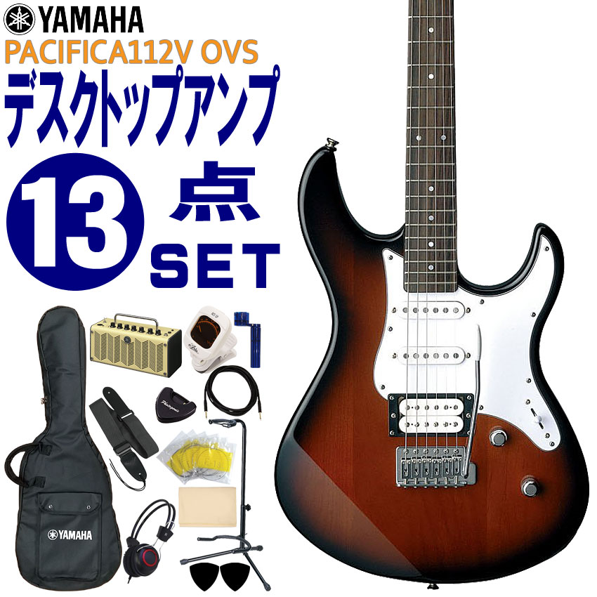 YAMAHA エレキギター 初心者セット PACIFICA112V OVS ヤマハ 入門 ギターアンプ13点セット