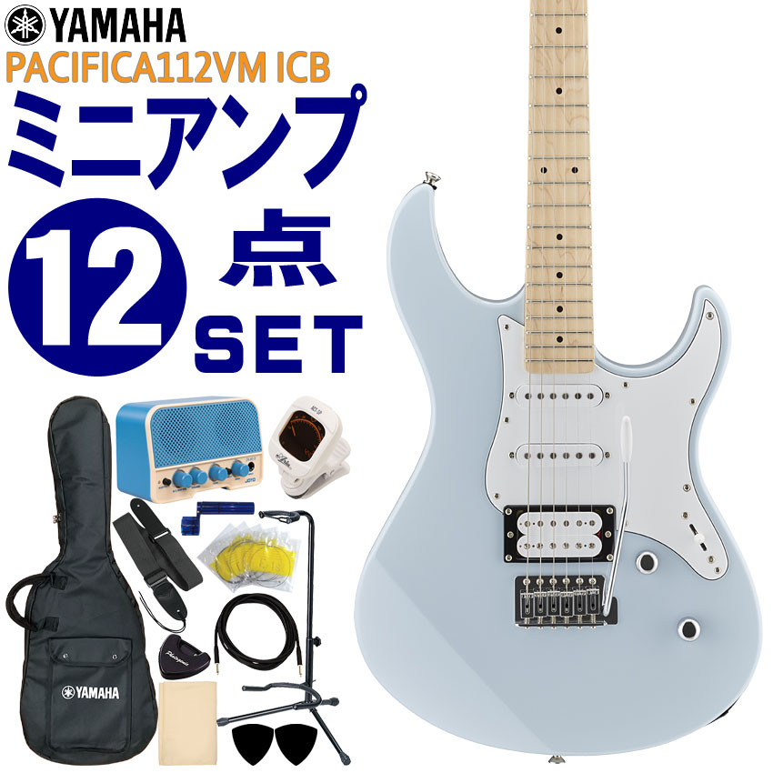 YAMAHA エレキギター 初心者12点セット PACIFICA112VM ICB ミニアンプ付 ヤマハ | YAMAHA