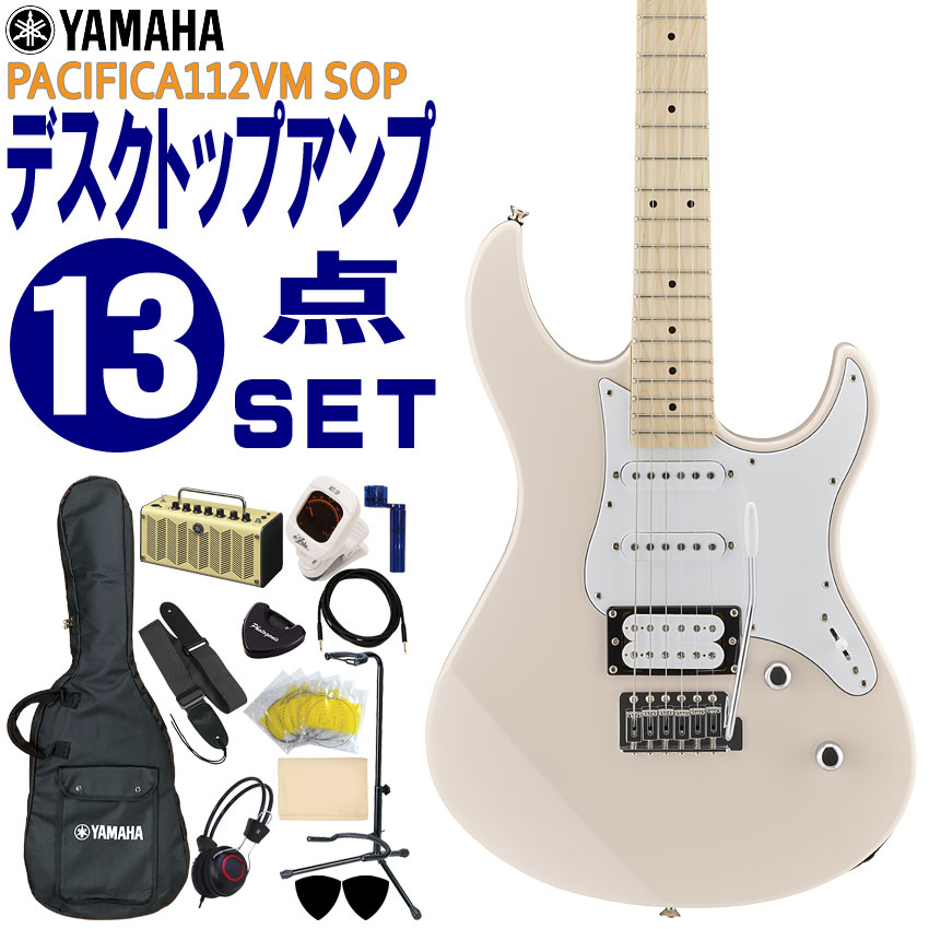 YAMAHA エレキギター 初心者セット PACIFICA112VM SOP ヤマハ 入門 ギターアンプ13点セット