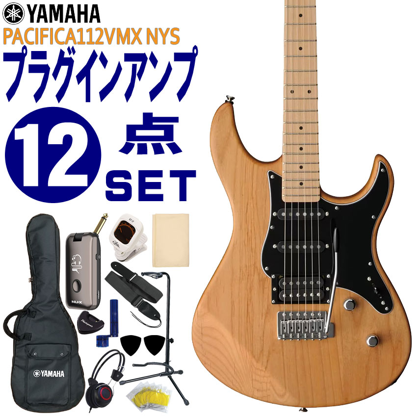 YAMAHA エレキギター 初心者12点セット PACIFICA112VMX YNS モデリングヘッドフォンアンプ付 ヤマハ