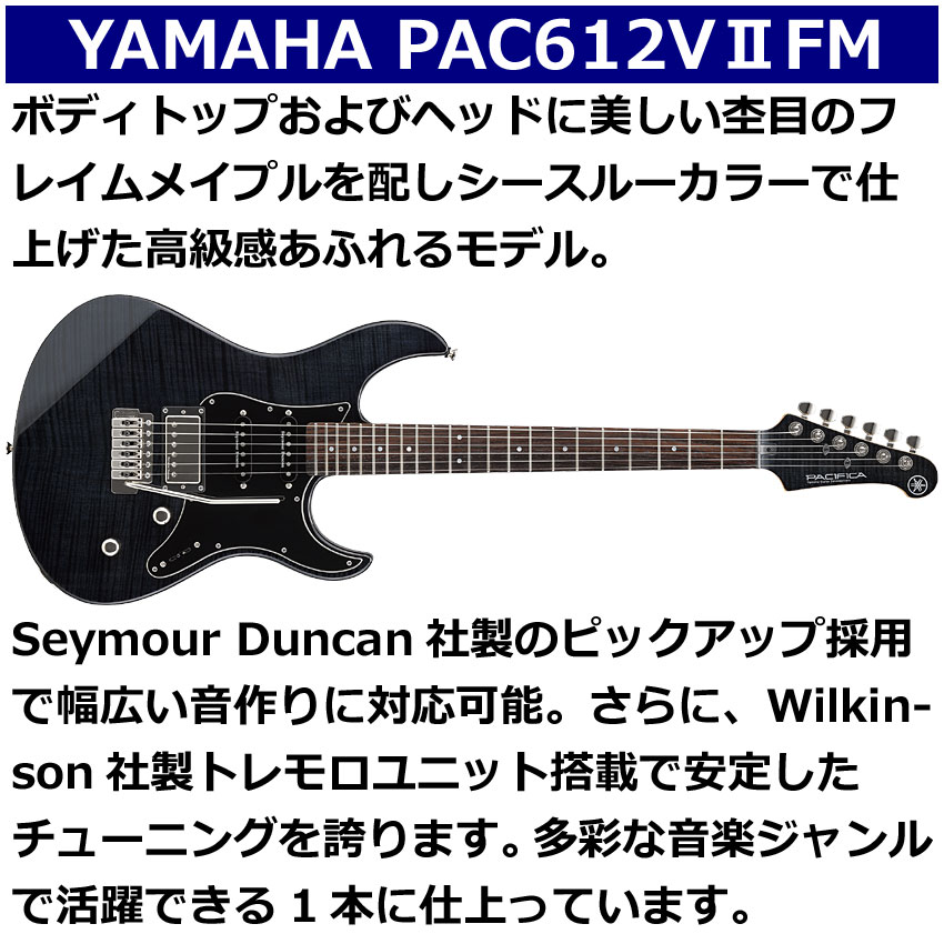 YAMAHA（ヤマハ） エレキギター PACIFICA612VIIFM TBL トランス