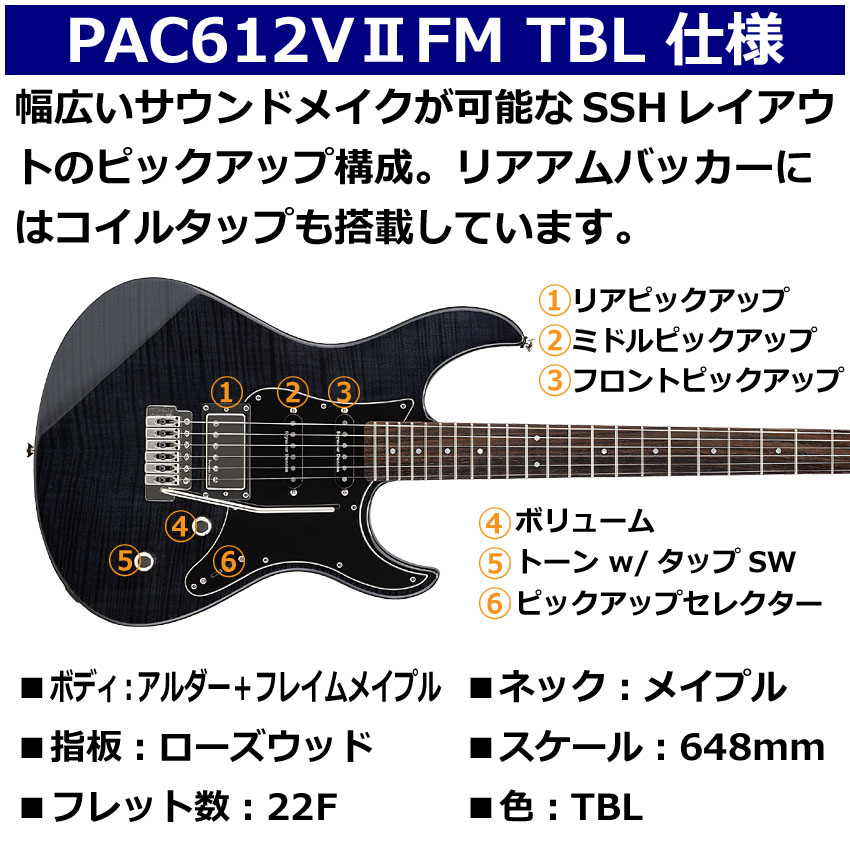 YAMAHA（ヤマハ） エレキギター PACIFICA612VIIFM TBL トランス