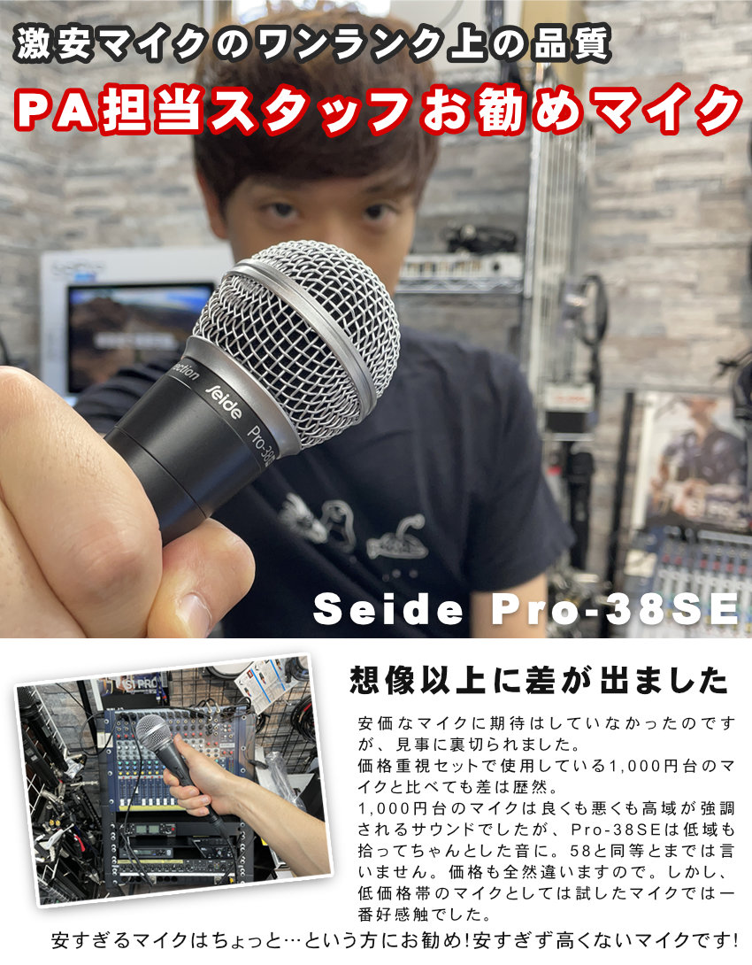 Seide ダイナミックマイク PRO-38SE 2本セット｜merry-net｜02
