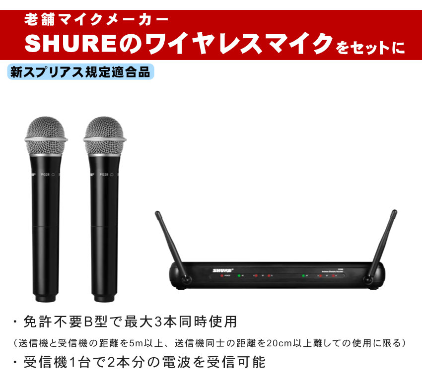 BEHRINGER ハイブリッドセミナー向き 簡易PAセット SHURE