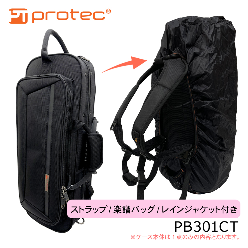 PROTEC プロテック B♭トランペット用 セミハードケース PB301CT 