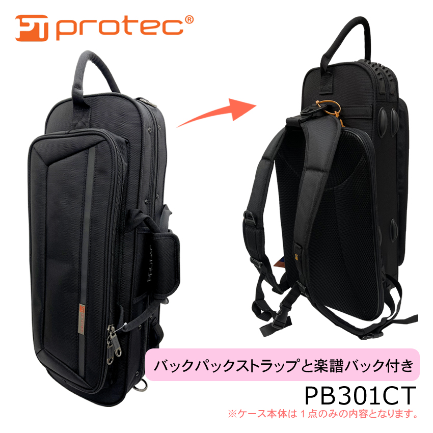 PROTEC プロテック B♭トランペット用 セミハードケース PB301CT