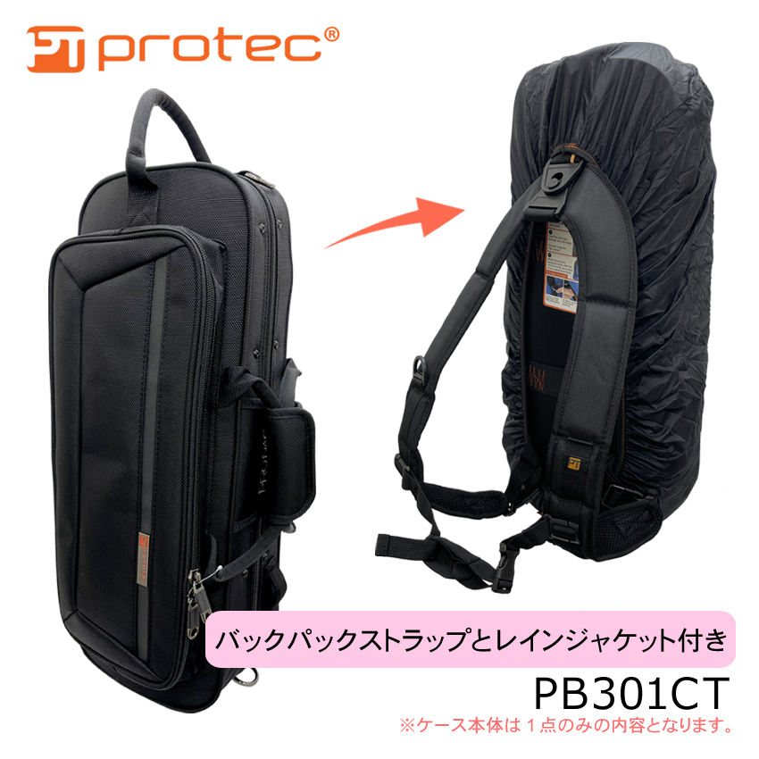 PROTEC プロテック B♭トランペット用 セミハードケース PB301CT