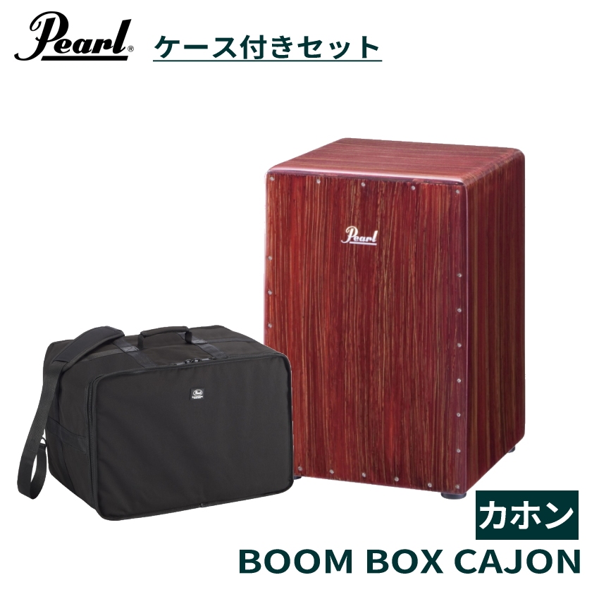 通販サイト。 Pearl PCJ-633BB Boom Box Cajon パール ブームボックスカホン ケース(PSC-BCS)付き  楽器、手芸、コレクション