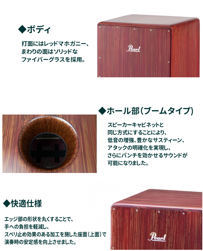 Pearl Boom Box Cajon PCJ-633BB パール ブームボックスカホン 入門セット