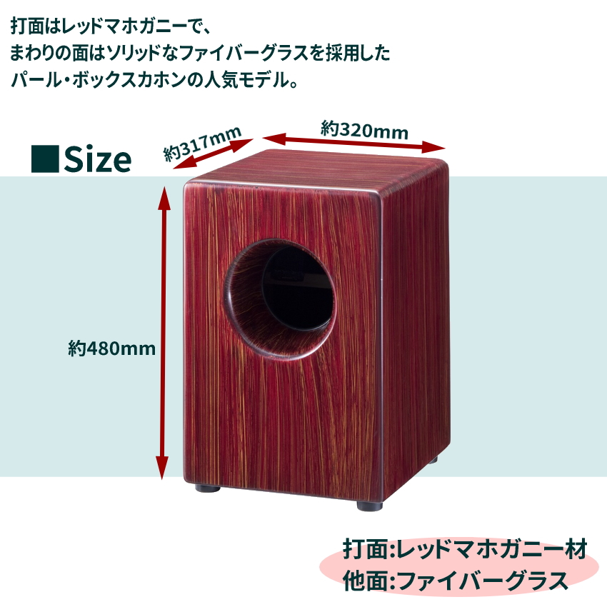 Pearl Boom Box Cajon PCJ-633BB パール ブームボックスカホン 入門