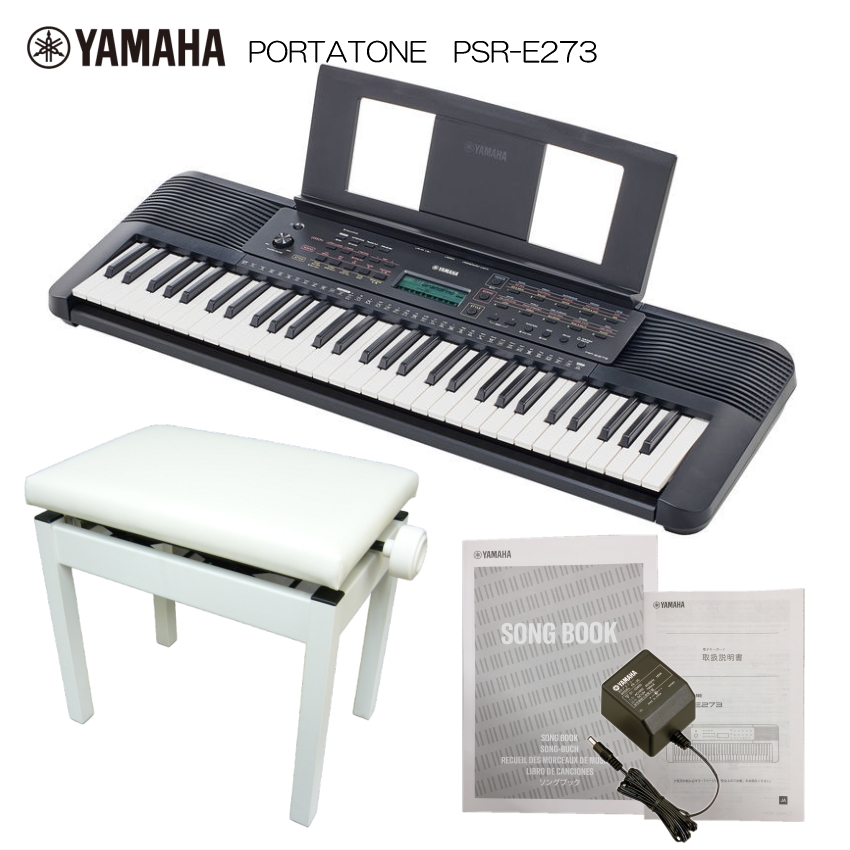 ヤマハ 61鍵 キーボード PSR-E273 高さ調整できるピアノ椅子白付 PSRE273 電子ピアノ YAMAHA｜merry-net