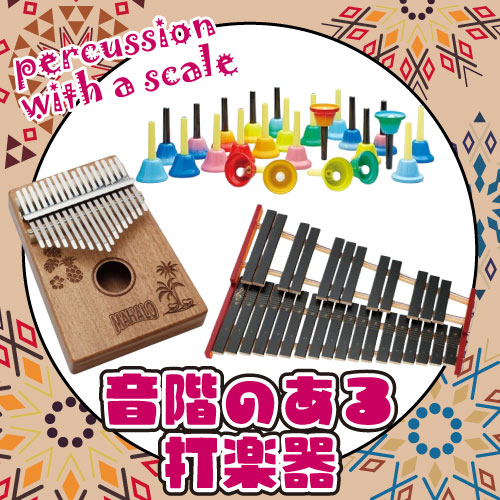 楽器のことならメリーネット - パーカッション｜Yahoo!ショッピング