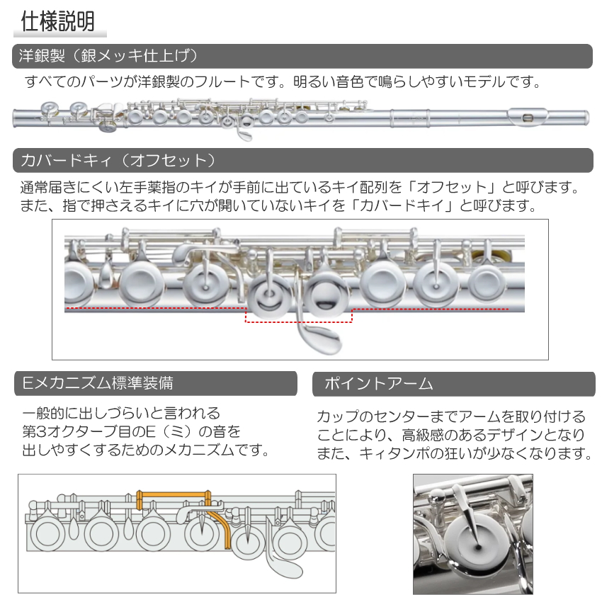 Pearl Flute/パールフルート PF-505E　スタンド/フルートスワブ/譜面台 他 豪華セット付き　入門向け｜merry-net｜06