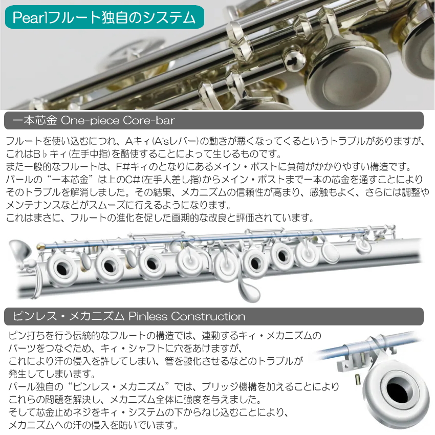 Pearl Flute/パールフルート PF-505E サムポート/教則DVD/お手入れ