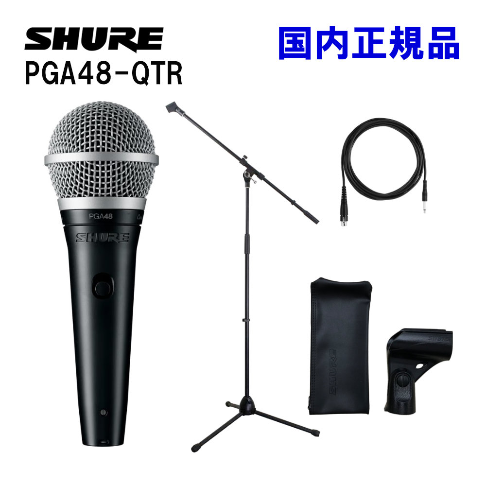 SHURE PGA48 ブームマイクスタンド＋フォンケーブルセット | SHURE