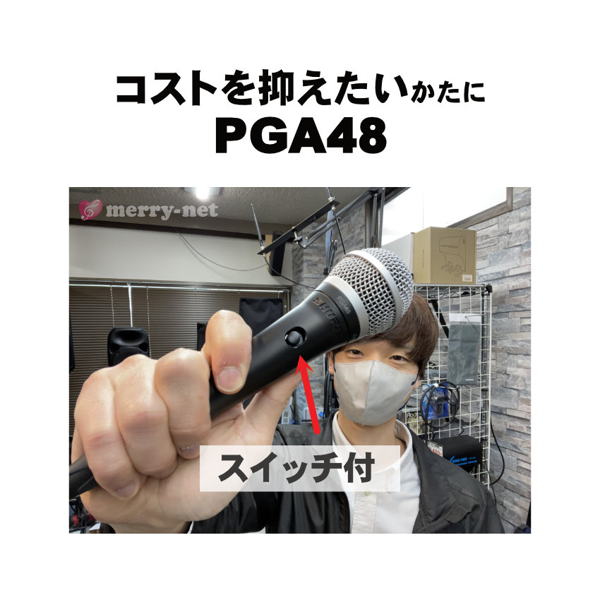 SHURE スピーチ向きダイナミックマイク PGA48-QTR-J : 楽器の SHURE スピーチ向きダイナミックマイク PGA48-QTR-J : 楽器の
