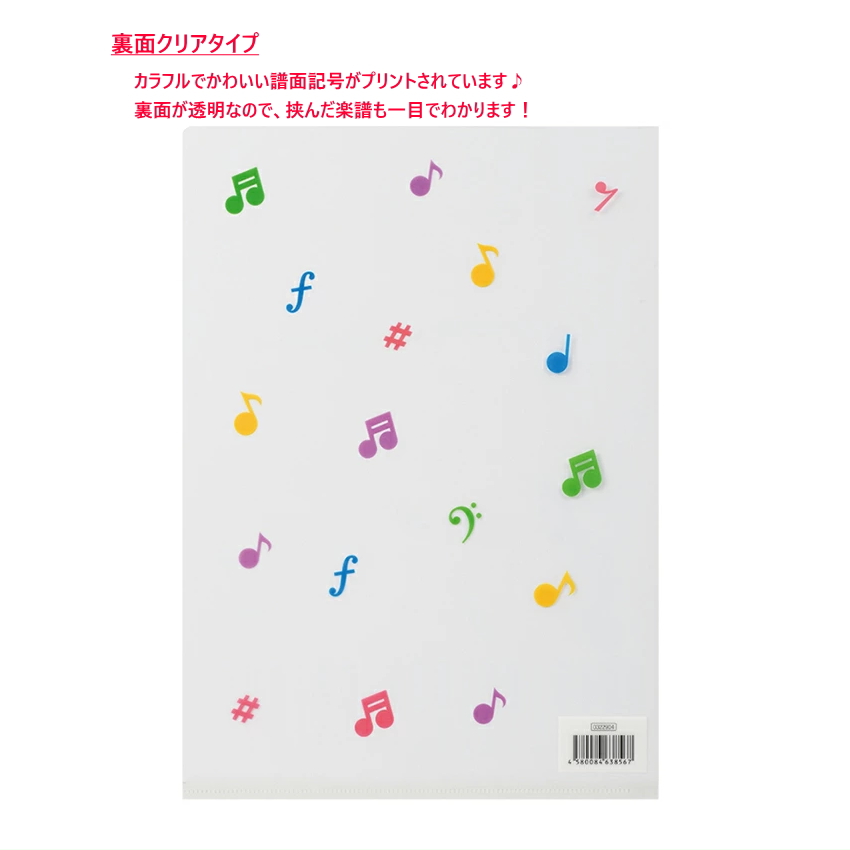 A4クリアファイル 裏面クリアタイプ ピアノライン カラフル音符 10枚セット｜merry-net｜02