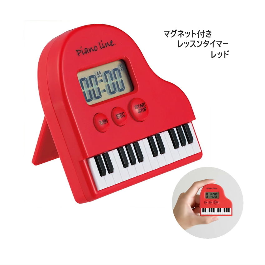 かわいい鍵盤柄 レッスンタイマー スタンド付きで立てて使える レッド