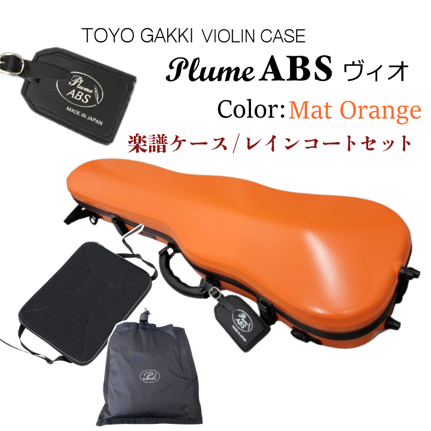 機内持ち込み可 バイオリンケース 東洋」の人気商品一覧 | 安い商品を