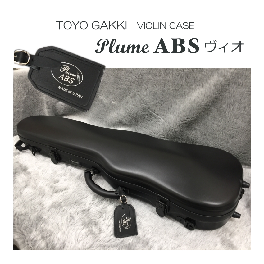 現金特価】 TOYO 4/4サイズ用 プリュームABS バイオリンケース GAKKI 